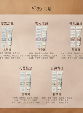 roopy润培乐境系列香氛护手霜
