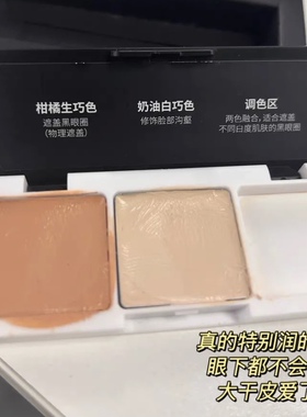 现货sevenjuly黑白choc遮瑕奶霜