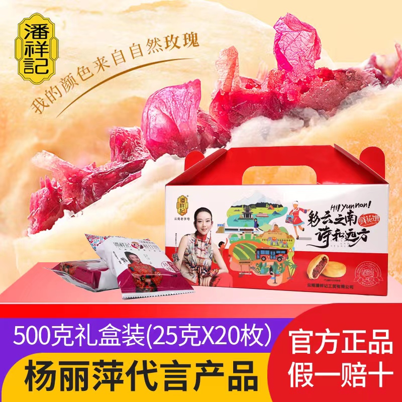 正宗老字号云南潘祥记鲜花饼玫瑰味手工特产糕点点心250g礼盒装 - 图0