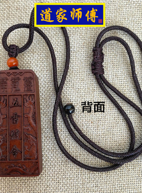 道家师傅枣木紫薇讳龙剑五雷号令