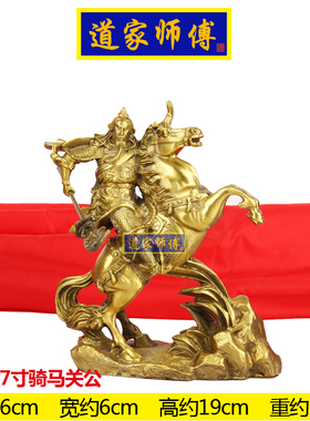 道家师傅办公装饰武财神摆件黄铜