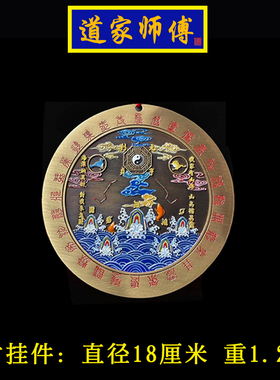 道家师傅纯铜圆形山海镇挂件彩色