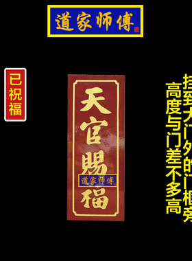 化解正南大门对邻居红瓷天官赐福