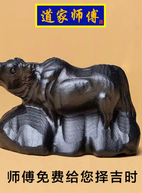 道家师傅黑曜石生肖牛摆件补水