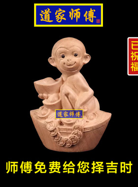 化解属猴八字五行缺木补木桃木猴