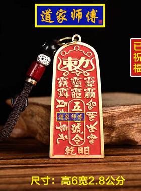 道家师傅朱砂纯铜五雷号令牌吊坠