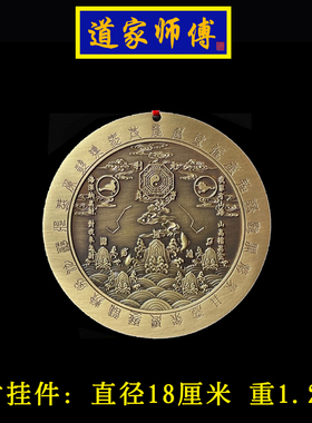 道家师傅大号纯铜山海镇挂件八卦