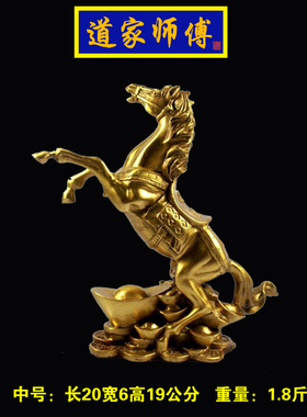 道家师傅纯铜财位摆件铜立马