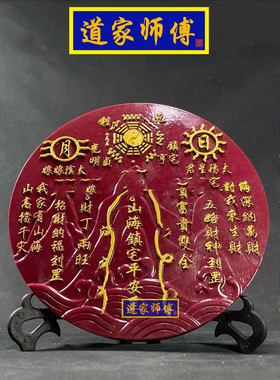 道家师傅朱砂山海镇摆件