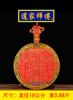 道家师傅填朱砂天官赐福盘摆件