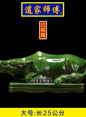 道家师傅绿色陶瓷卧牛摆件