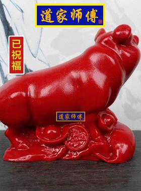 道家师傅朱砂生肖猪化解正南凸出