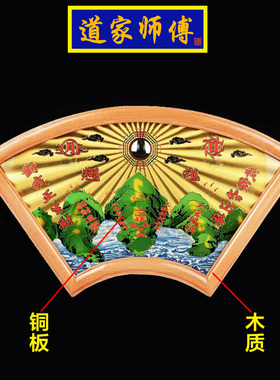 道家师傅桃木铜面扇形山海镇