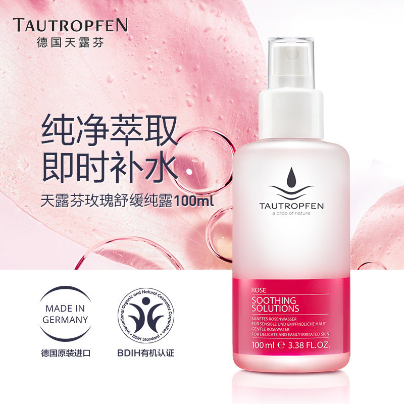 德国天露芬大马士革玫瑰纯露定妆 Tautropfen美妆海外纯露/花水