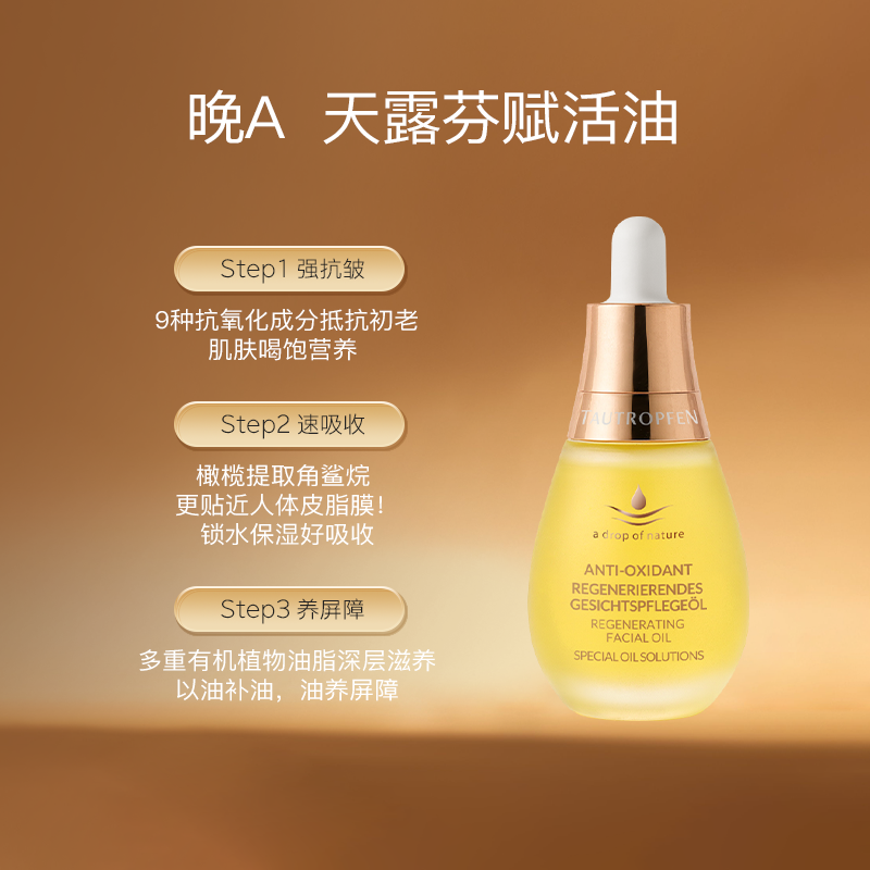 天露芬早C晚A面部护理套装早沙棘焕亮晚赋活油紧致抗皱滋润面部油,淘宝优惠券,粉丝福利购,淘宝优惠卷