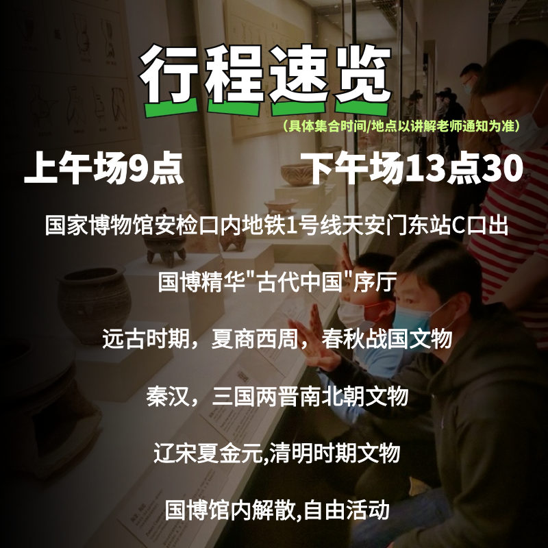 中国国家博物馆【3H讲解含门票10人小团】 亲子研学导游国博深度