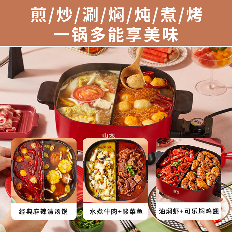山本家用鸳鸯锅多功能电热电煮锅 山本茗运电热/火锅
