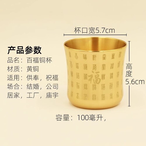 黄铜百福酒杯茶杯家用办公室摆件龙凤呈祥茶杯仿古高档小茶杯水杯 - 图2