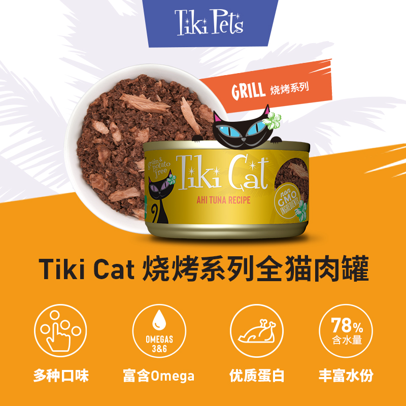 【官方旗舰】TikiCat烧烤系列进口无谷全价猫湿粮补水罐头80g*12 - 图0