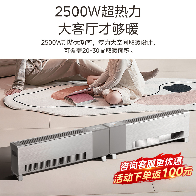 美的石墨烯踢脚线取暖器家用全屋供暖客厅大面积电暖气2024新款