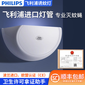 飞利浦灭蝇灯餐厅饭店用粘捕式灭蚊灯酒店商用商铺灭苍蝇蚊子神器