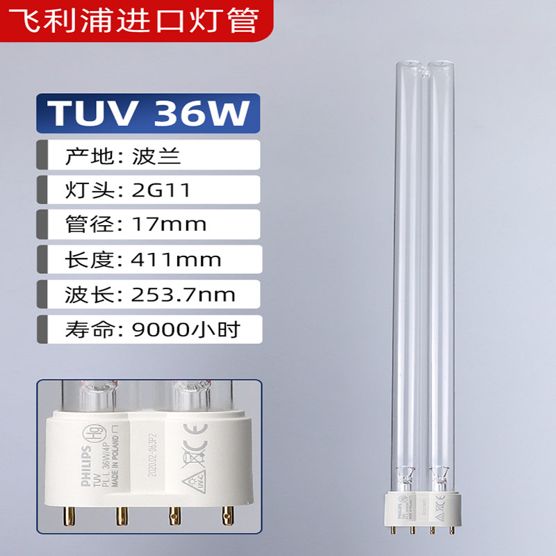 飞利浦紫外线灯管杀菌消毒紫外灯管TUV 18W 36W 40W 55W双灯管H型 - 图1
