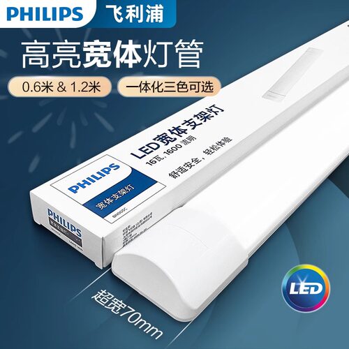 飞利浦宽体净化灯LED长条灯日光灯全套吸顶条形办公室工位支架灯 - 图0