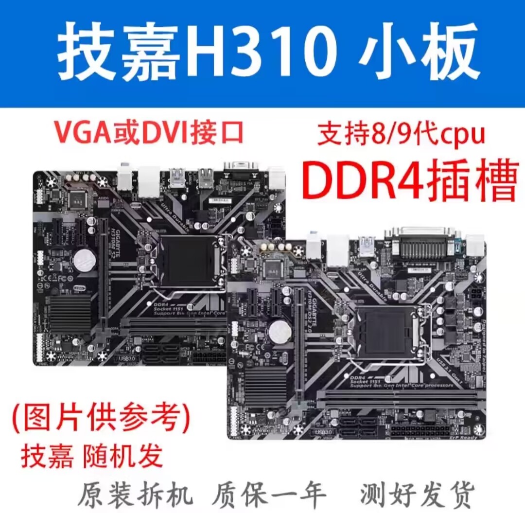 各大品牌H310主板华硕B360B365拆机主板支持8/9代CPU - 图0