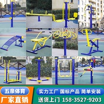 New Countryside Outdoor Fitness Equipment School Sports Exercise Sporting Goods Community Square Fitness Path Walking Machine