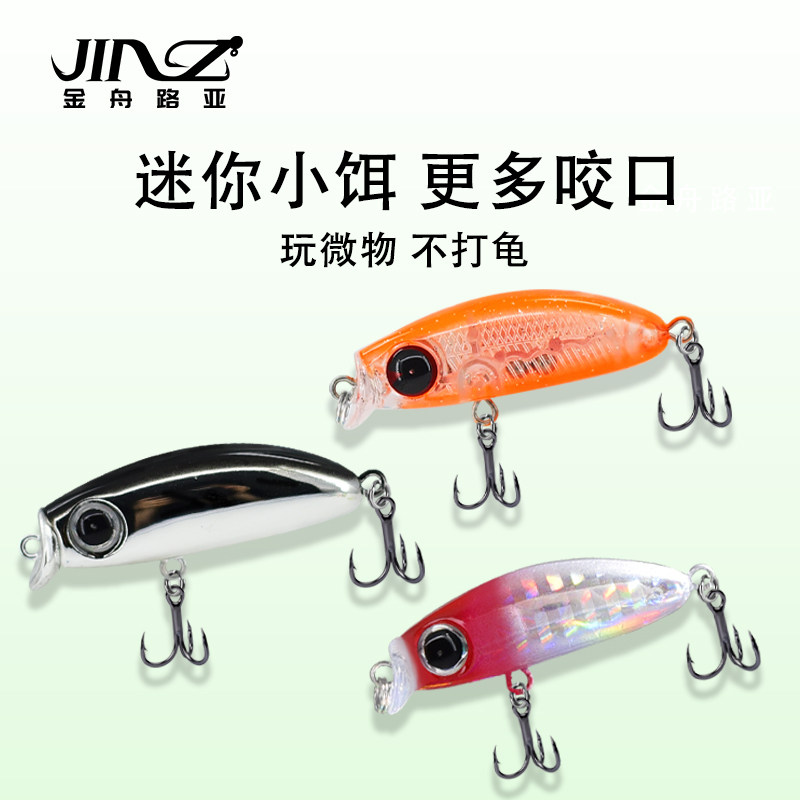 金舟小微物米诺路亚饵缓沉水溪流假饵超远投钓翘嘴马口白条鲈鱼饵,淘宝优惠券,粉丝福利购,淘宝优惠卷