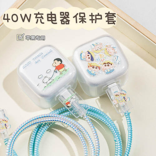 卡通蜡笔小新苹果40W充电器保护套透明17pro充电线保护套缠绕16/15手机数据线保护绳防折断iPad快充壳防猫咬 - 图0