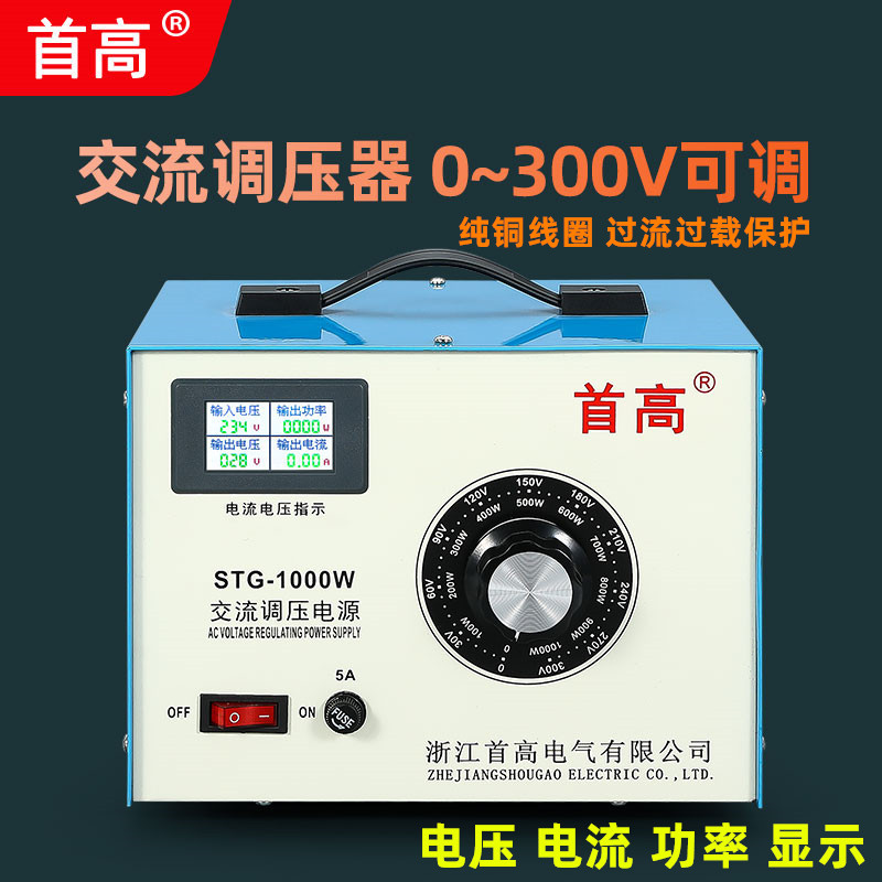 大功率隔离单相调压器220v交流STG-500W家用电源0-300v可调变压器