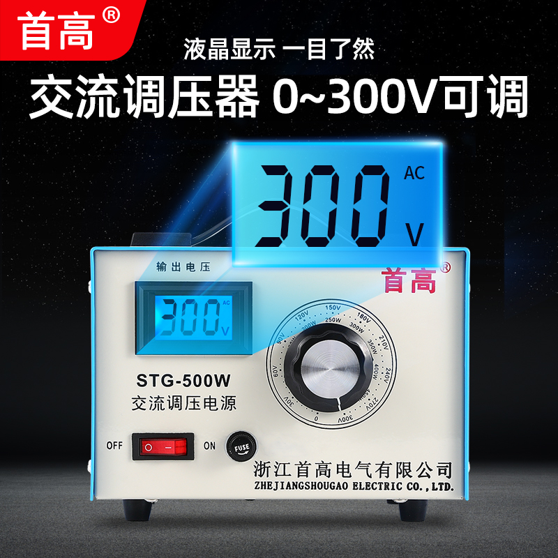 大功率隔离单相调压器220v交流STG-500W家用电源0-300v可调变压器