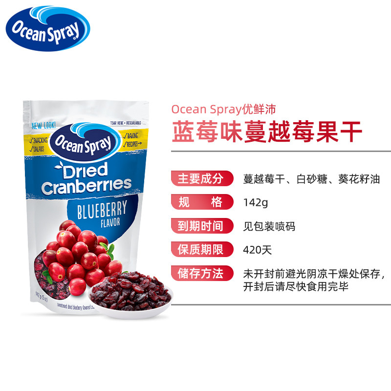 进口oceanspray优鲜沛蔓越莓干干果 oceanspray优鲜沛蔓越莓干