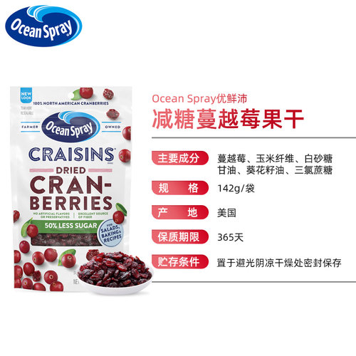 OceanSpray优鲜沛进口蔓越莓干即食果干零食果脯独立小包休闲果干 - 图3