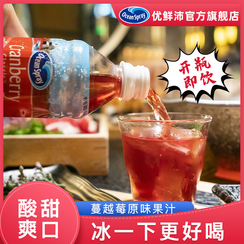 进口oceanspray优鲜沛蔓越莓汁调 oceanspray优鲜沛果味/风味饮料
