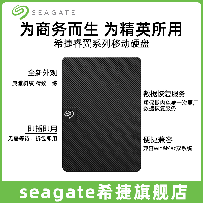 Seagate希捷移动硬盘2t外置高速便携2tb外接移动盘官方旗舰店存储