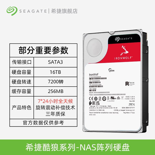 Seagate希捷酷狼机械硬盘16t台式机存储电脑nas服务器3.5寸旗舰店 - 图2