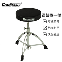 Preliminary sound rack Drum Stool Jazz Drum stool Childrens adult special universal drum stool can be lifted and careless
