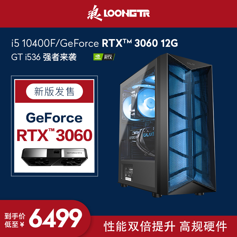 LOONGTR浪 GT i536 组装台式机 i5-10400F+RTX3060+16G+500GB