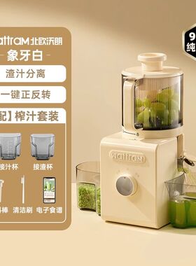 北欧沃朗原汁机榨汁机渣汁分离家用料理机多功能全自动冷压果蔬机