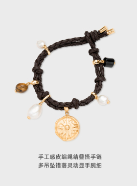 lostinecho珍珠皮绳编织手链