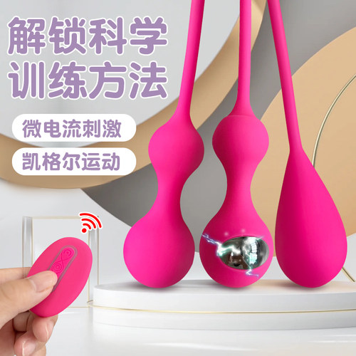 电击女用品阴道哑铃凯格尔球女性盆底肌物理情趣训练器女人自慰器 - 图0