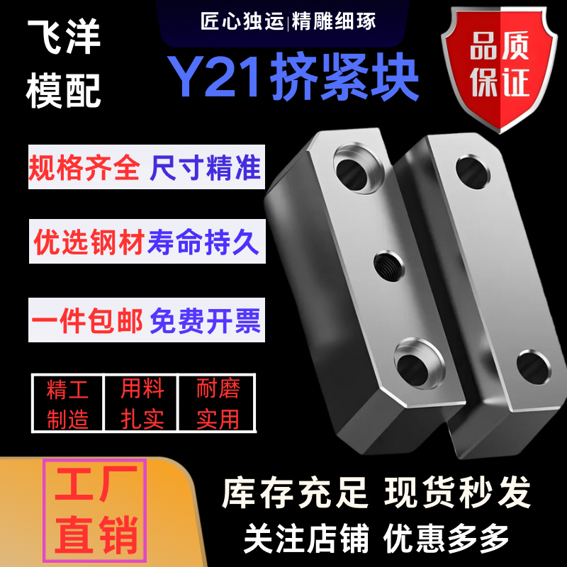 Y21燕绣模具配件挤紧块锁模块挤模块挤压块斜压块母模仁芯3度5度,淘宝优惠券,粉丝福利购,淘宝优惠卷