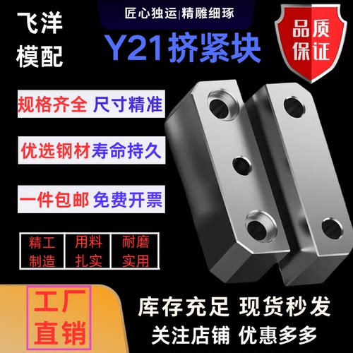 Y21燕绣模具配件挤紧块锁模块挤模块挤压块斜压块母模仁芯3度5度 - 图0