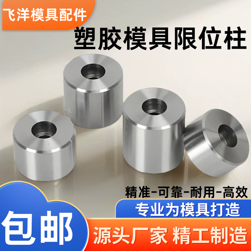 Y16塑胶模具限位柱配件撑头支撑柱限位柱模脚圆撑头模架标准件,淘宝优惠券,粉丝福利购,淘宝优惠卷