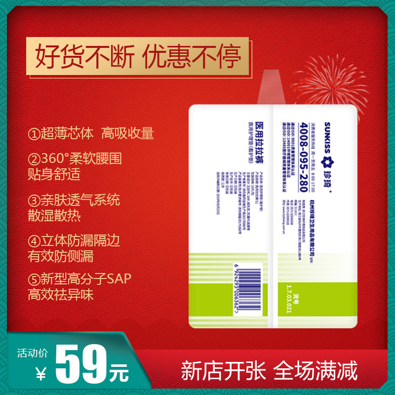 zako/珍琦医用型成人l大码拉拉裤 zako医疗器械褥疮垫（器械）