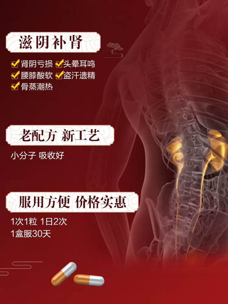 六味地黄丸胶囊补肾肾亏中药调理肾阴亏补腰膝酸软正品 - 图0