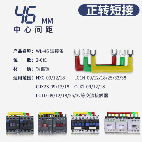 NXC-09/12/18交流接触器汇流排三相电源短接条CJX2正反转连接片 - 图1
