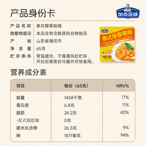 加点滋味泰式厚椰咖喱块小包装经典原味咖喱鸡牛肉意面烩饭65g - 图3